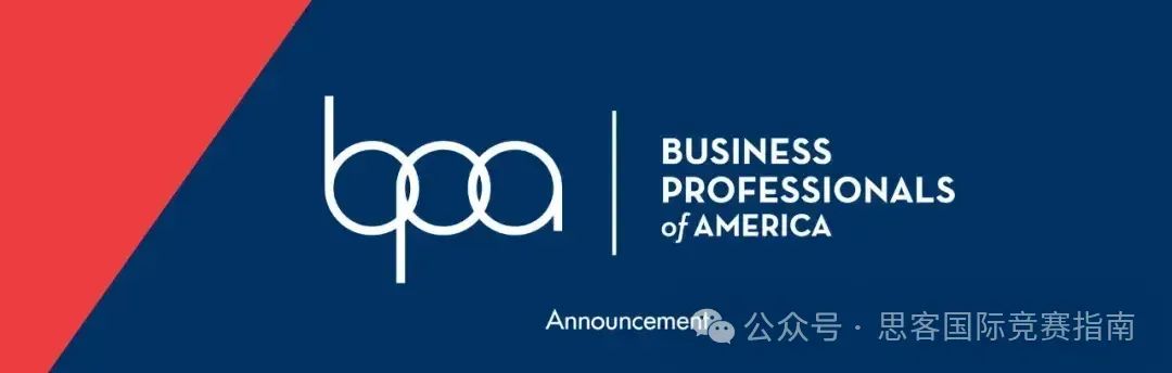 一文讲清BPA竞赛组别/含金量/备考攻略/培训辅导 一文讲清BPA竞赛组别/含金量/备考攻略/培训辅导