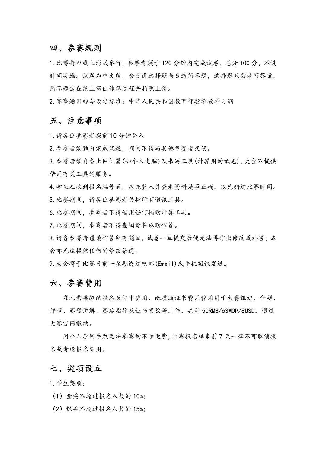 【重要通知】第一届全国大学生奥林匹克数学竞赛开始报名! 【重要通知】第一届全国大学生奥林匹克数学竞赛开始报名!