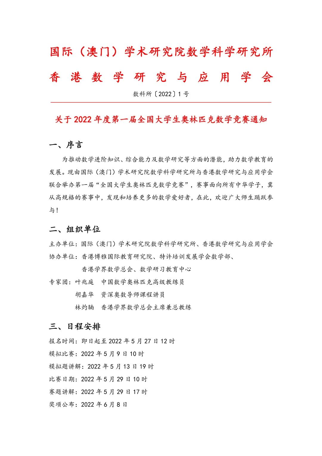 【重要通知】第一届全国大学生奥林匹克数学竞赛开始报名! 【重要通知】第一届全国大学生奥林匹克数学竞赛开始报名!