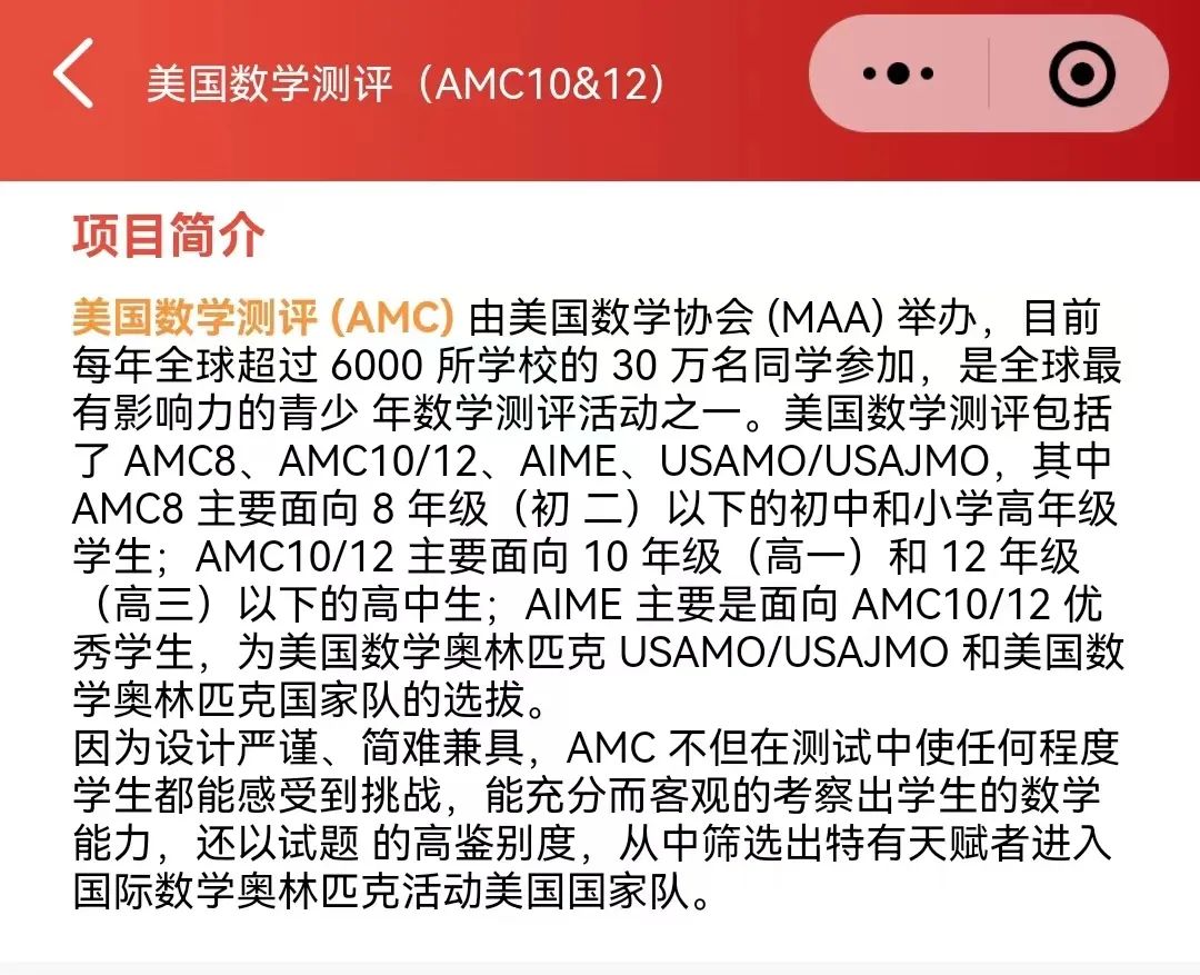 全网最全AMC10详解来啦！！！AMC10小白快来收藏！！！
