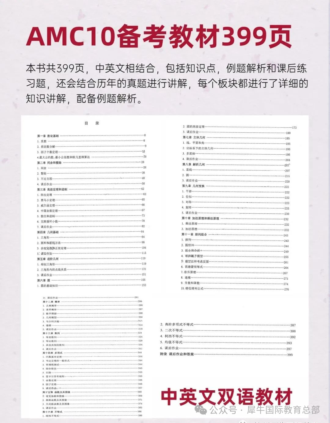 AMC8数学竞赛和AMC10数学竞赛有什么差别？如何过渡？