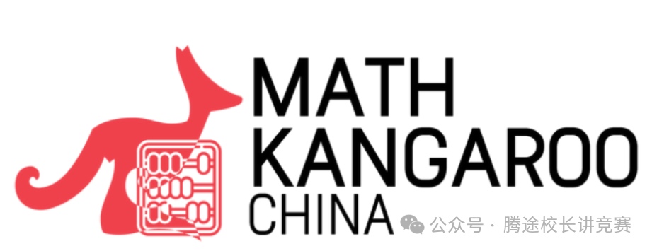 【揭秘】袋鼠数学竞赛值得参加吗？袋鼠数学竞赛考什么？一文详解！附历年真题~