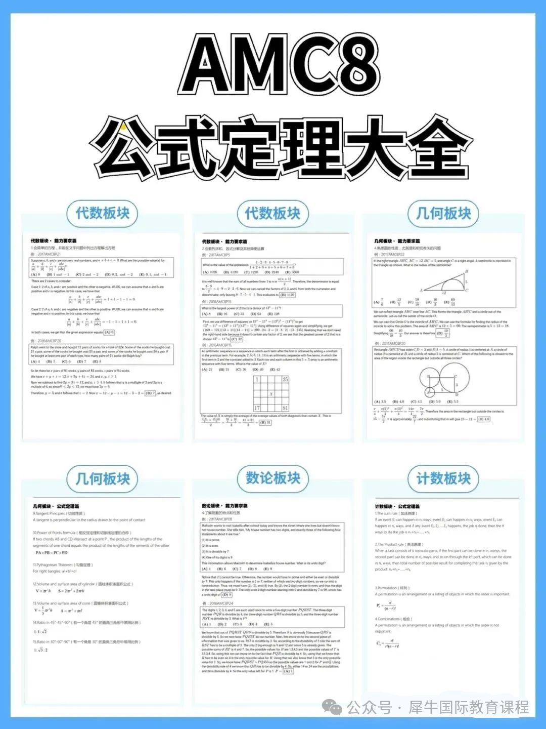 【重要】AMC8数学竞赛机考注意事项!小心AMC8竞赛成绩作废! 【重要】AMC8数学竞赛机考注意事项!小心AMC8竞赛成绩作废!