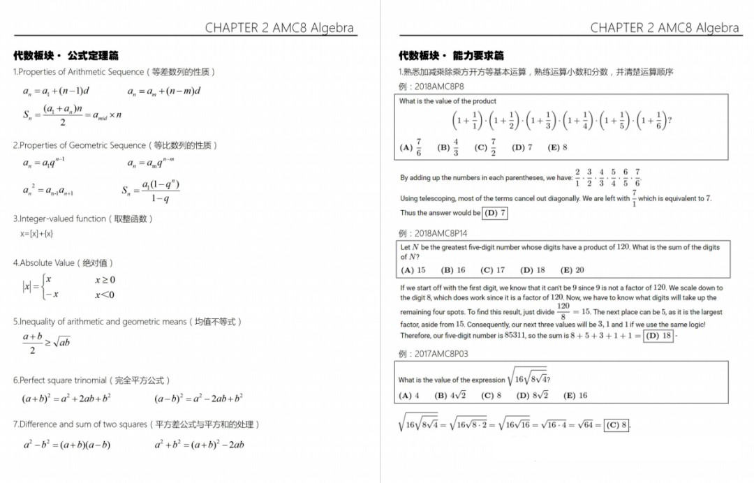AMC8国际数学竞赛备考必看!AMC8竞赛7大高频考点+12种常见题型汇总! AMC8国际数学竞赛备考必看!AMC8竞赛7大高频考点+12种常见题型汇总!