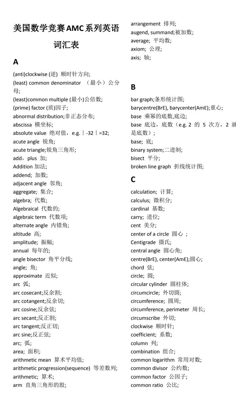 什么！参加AMC8数学竞赛还要背英语单词？amc8常考词汇大合集