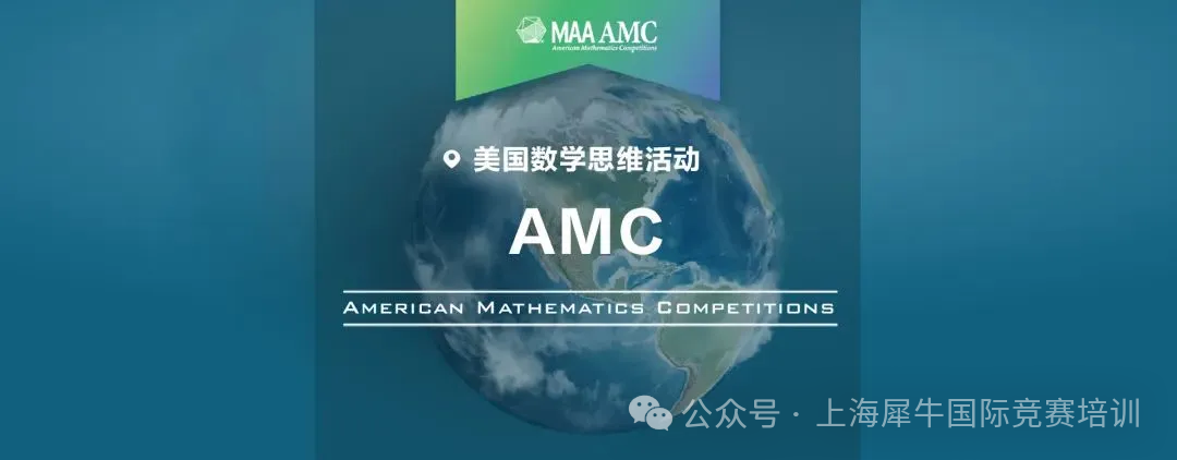 小学生要不要参加AMC8数学竞赛?小升初简历真的香 !【上海机构AMC8秋季课程开班啦】 小学生要不要参加AMC8数学竞赛?小升初简历真的香 !【上海机构AMC8秋季课程开班啦】