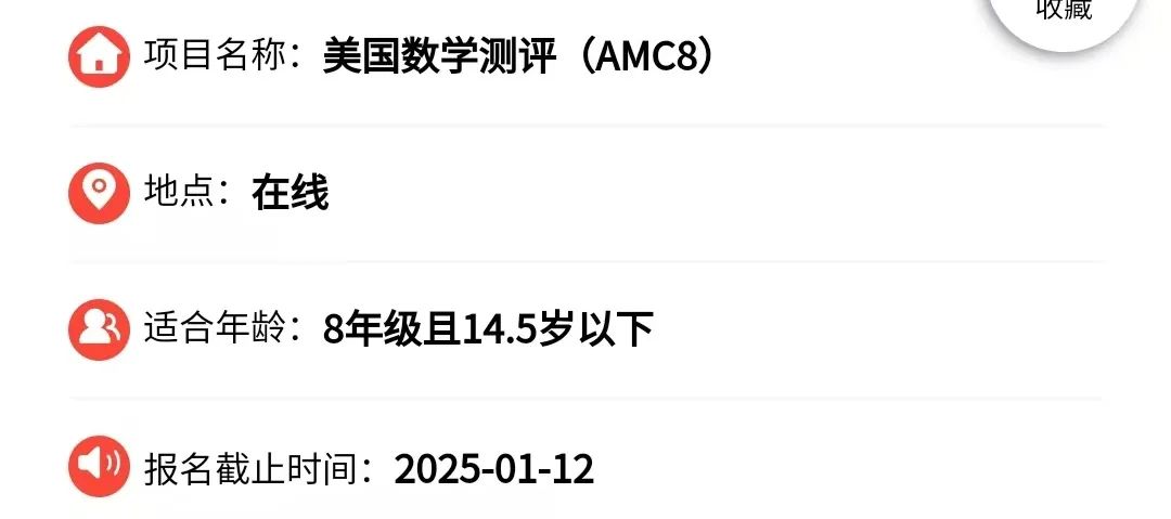AMC8报名已开始！AMC8如何报名？AMC8不能个人报名是真的吗？机构AMC8考前辅导+代报名了解一下