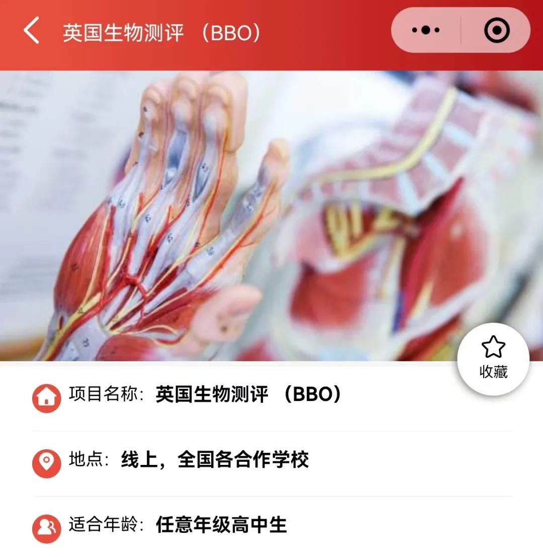 BBO生物竞赛新手必看!英国BBO竞赛内容/时间/难点/分数线/课程 BBO生物竞赛新手必看!英国BBO竞赛内容/时间/难点/分数线/课程