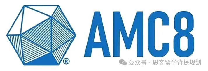 为什么大家都在卷AMC8数学竞赛?AMC8含金量高吗?考察内容?附AMC8真题及辅导课程! 为什么大家都在卷AMC8数学竞赛?AMC8含金量高吗?考察内容?附AMC8真题及辅导课程!