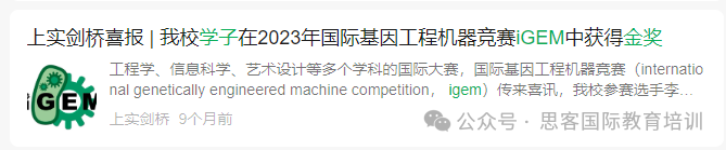 iGEM竞赛对留学申请作用大吗?iGEM竞赛参赛学生多吗?如何准备? iGEM竞赛对留学申请作用大吗?iGEM竞赛参赛学生多吗?如何准备?