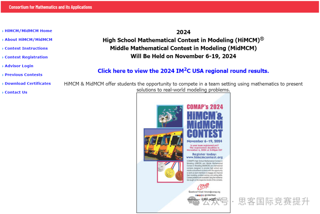 HiMCM进入倒计时阶段！HiMCM数学建模应该如何备考？HiMCM队友如何选择？