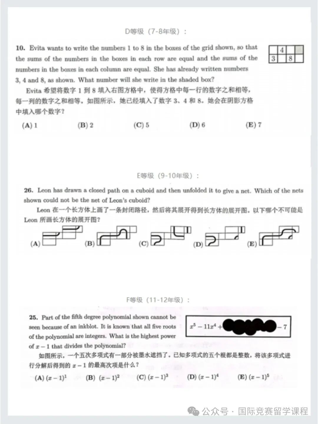 小学孩子,数学竞赛应该选袋鼠还是AMC8?两者有什么区别?含袋鼠、AMC8免费备考资料 小学孩子,数学竞赛应该选袋鼠还是AMC8?两者有什么区别?含袋鼠、AMC8免费备考资料