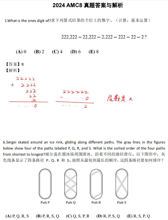AMC8数学竞赛真题领取！AMC8竞赛知识点分析！
