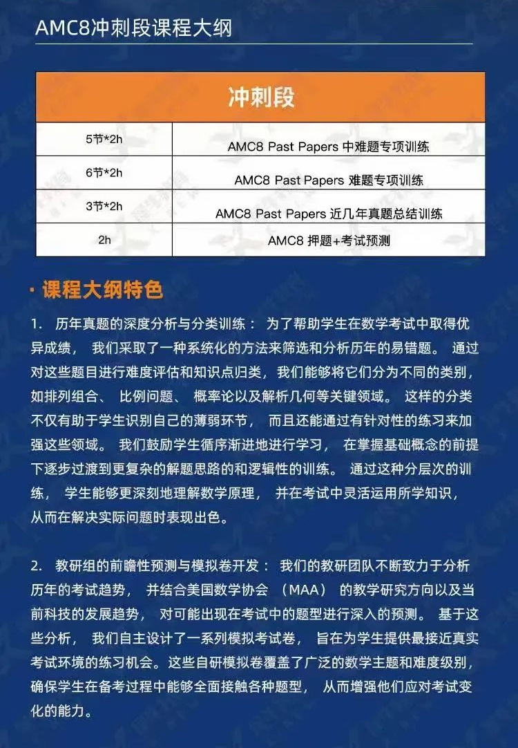 AMC8培训网课怎么选?AMC8神仙课程推荐! AMC8培训网课怎么选?AMC8神仙课程推荐!