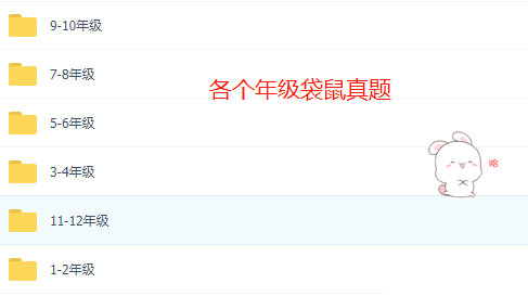 为什么要参加袋鼠数学竞赛?袋鼠竞赛考察题型有哪些?一文详解! 为什么要参加袋鼠数学竞赛?袋鼠竞赛考察题型有哪些?一文详解!
