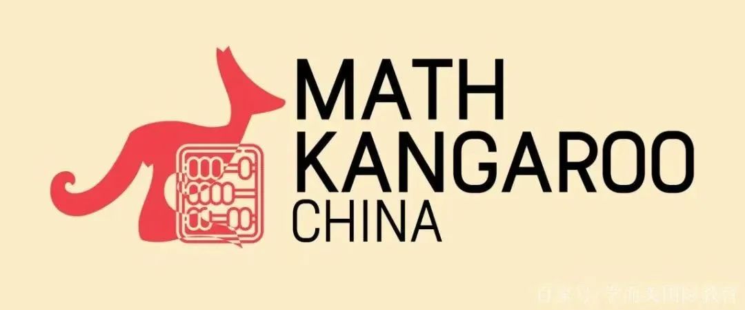 终于把袋鼠数学竞赛讲清楚了!袋鼠数学竞赛介绍、含金量、适合年级、竞赛规则、课程介绍! 终于把袋鼠数学竞赛讲清楚了!袋鼠数学竞赛介绍、含金量、适合年级、竞赛规则、课程介绍!