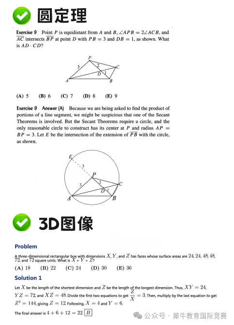 AMC10竞赛必考的知识点有哪些?AMC10竞赛常考19个题型!考前提分必看! AMC10竞赛必考的知识点有哪些?AMC10竞赛常考19个题型!考前提分必看!