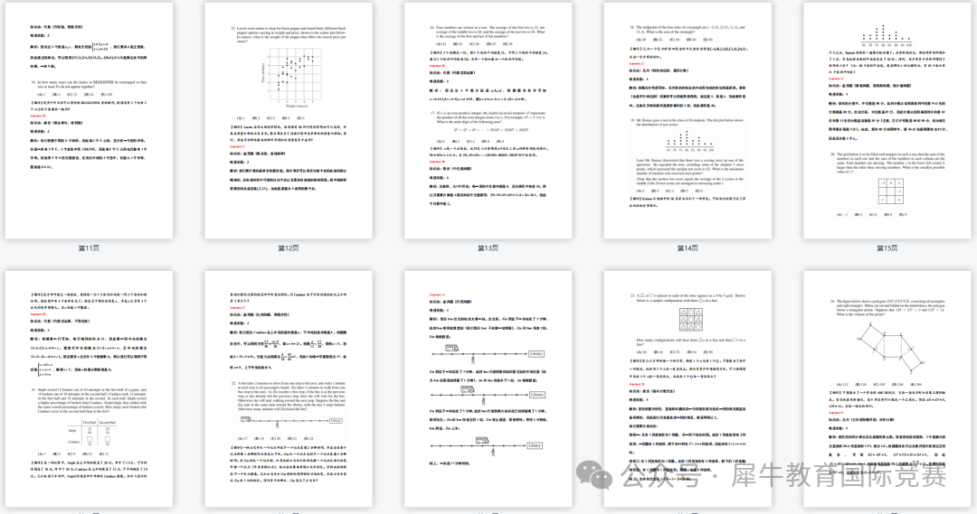 AMC8数学竞赛全攻略:新手入门必读指南!(规则介绍、报名方式、含金量、报名考试时间、考查知识点、历年真题都在这了) AMC8数学竞赛全攻略:新手入门必读指南!(规则介绍、报名方式、含金量、报名考试时间、考查知识点、历年真题都在这了)