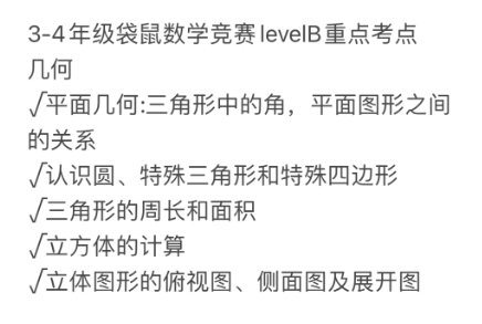 袋鼠数学竞赛考试内容详解,看完不迷茫~ 袋鼠数学竞赛考试内容详解,看完不迷茫~