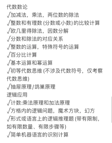 袋鼠数学竞赛考试内容详解,看完不迷茫~ 袋鼠数学竞赛考试内容详解,看完不迷茫~