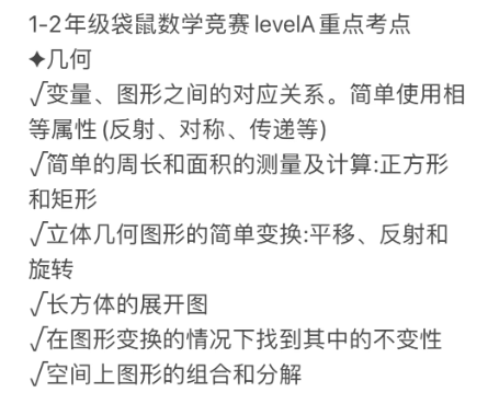 袋鼠数学竞赛考试内容详解,看完不迷茫~ 袋鼠数学竞赛考试内容详解,看完不迷茫~
