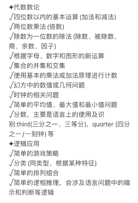 袋鼠数学竞赛考试内容详解,看完不迷茫~ 袋鼠数学竞赛考试内容详解,看完不迷茫~