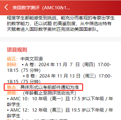 AMC8/10/12数学竞赛能在家考吗?报名后如何查看考试地点在哪? AMC8/10/12数学竞赛能在家考吗?报名后如何查看考试地点在哪?