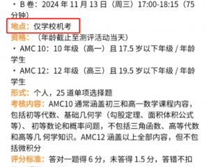 AMC8/10/12数学竞赛能在家考吗?报名后如何查看考试地点在哪? AMC8/10/12数学竞赛能在家考吗?报名后如何查看考试地点在哪?