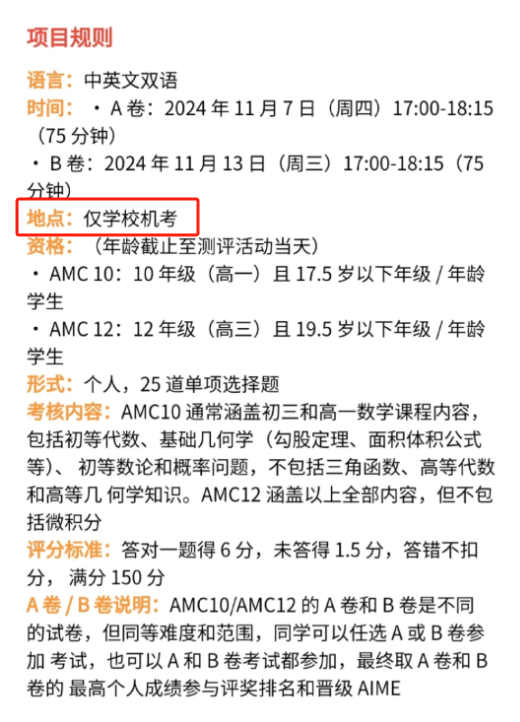 AMC8/10/12数学竞赛能在家考吗?报名后如何查看考试地点在哪? AMC8/10/12数学竞赛能在家考吗?报名后如何查看考试地点在哪?