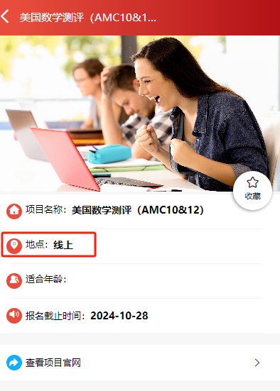 AMC8/10/12数学竞赛能在家考吗?报名后如何查看考试地点在哪? AMC8/10/12数学竞赛能在家考吗?报名后如何查看考试地点在哪?