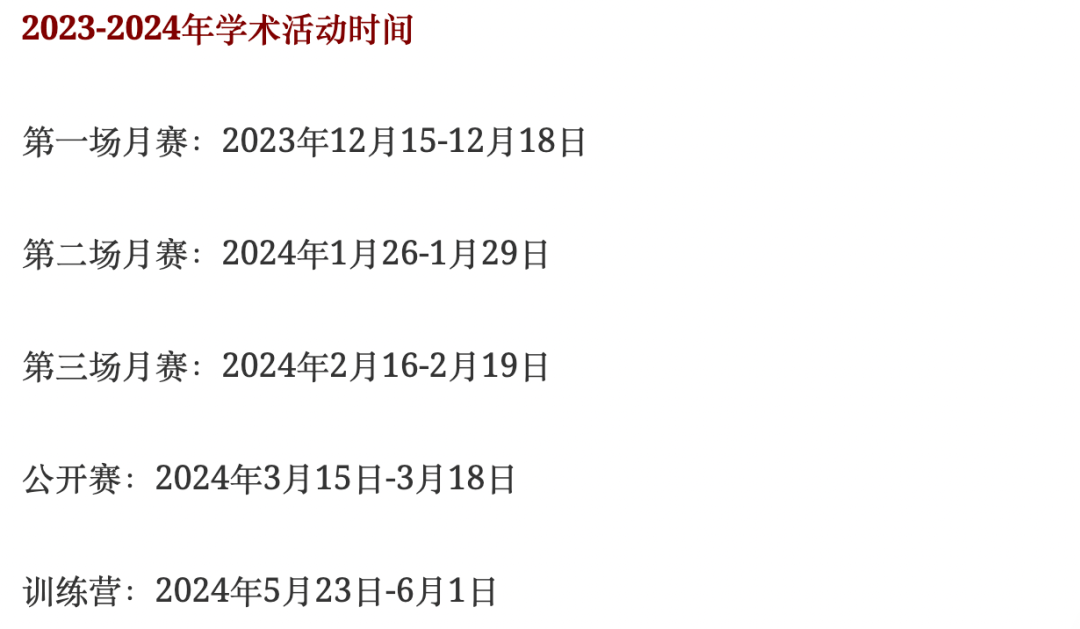 USACO考试时间是什么时候?USACO竞赛考试流程是什么? USACO考试时间是什么时候?USACO竞赛考试流程是什么?