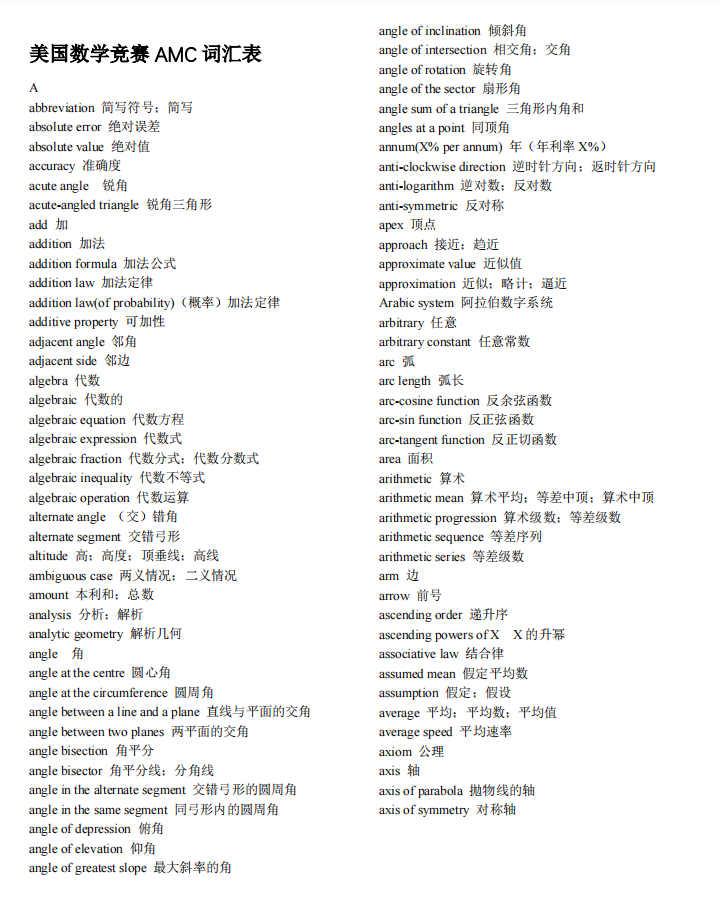 AMC10数学竞赛难度如何?对于初次备考的同学A|B卷应该如何选? AMC10数学竞赛难度如何?对于初次备考的同学A|B卷应该如何选?