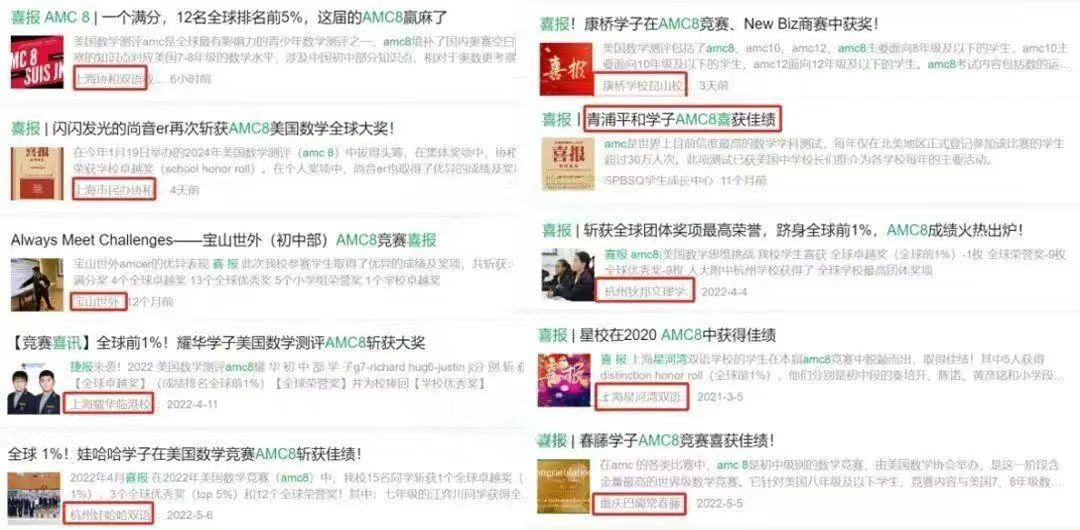 魔都娃都在考的AMC8竞赛到底有多火爆?AMC8含金量高吗? 魔都娃都在考的AMC8竞赛到底有多火爆?AMC8含金量高吗?