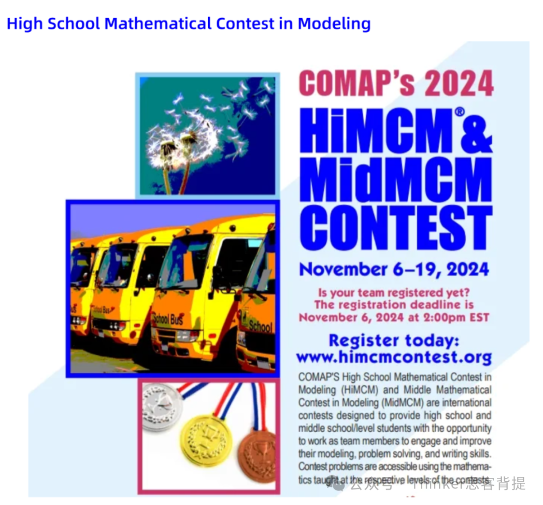 HiMCM现在组队报名还来得及吗?himcm数学建模竞赛辅导招生通知! HiMCM现在组队报名还来得及吗?himcm数学建模竞赛辅导招生通知!