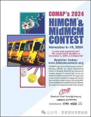 HiMCM数学建模竞赛培训课程！一文详解HiMCM竞赛规则/组队要求/奖项设置