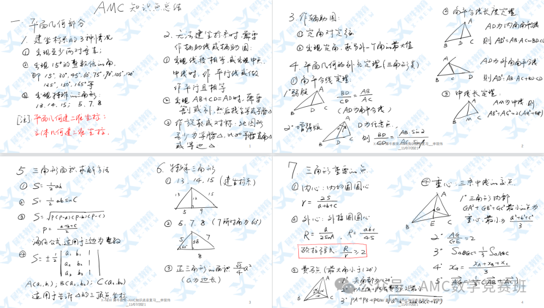 澳洲AMC如何衔接美国AMC8？需要补充哪些知识点？