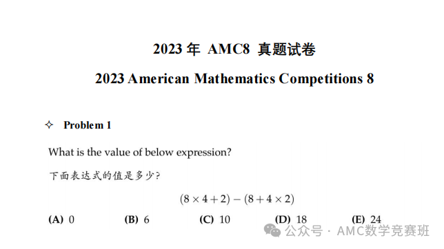 amc8相当于什么水平?打算冲上海三公的孩子几年级学习amc8数学竞赛合适? amc8相当于什么水平?打算冲上海三公的孩子几年级学习amc8数学竞赛合适?