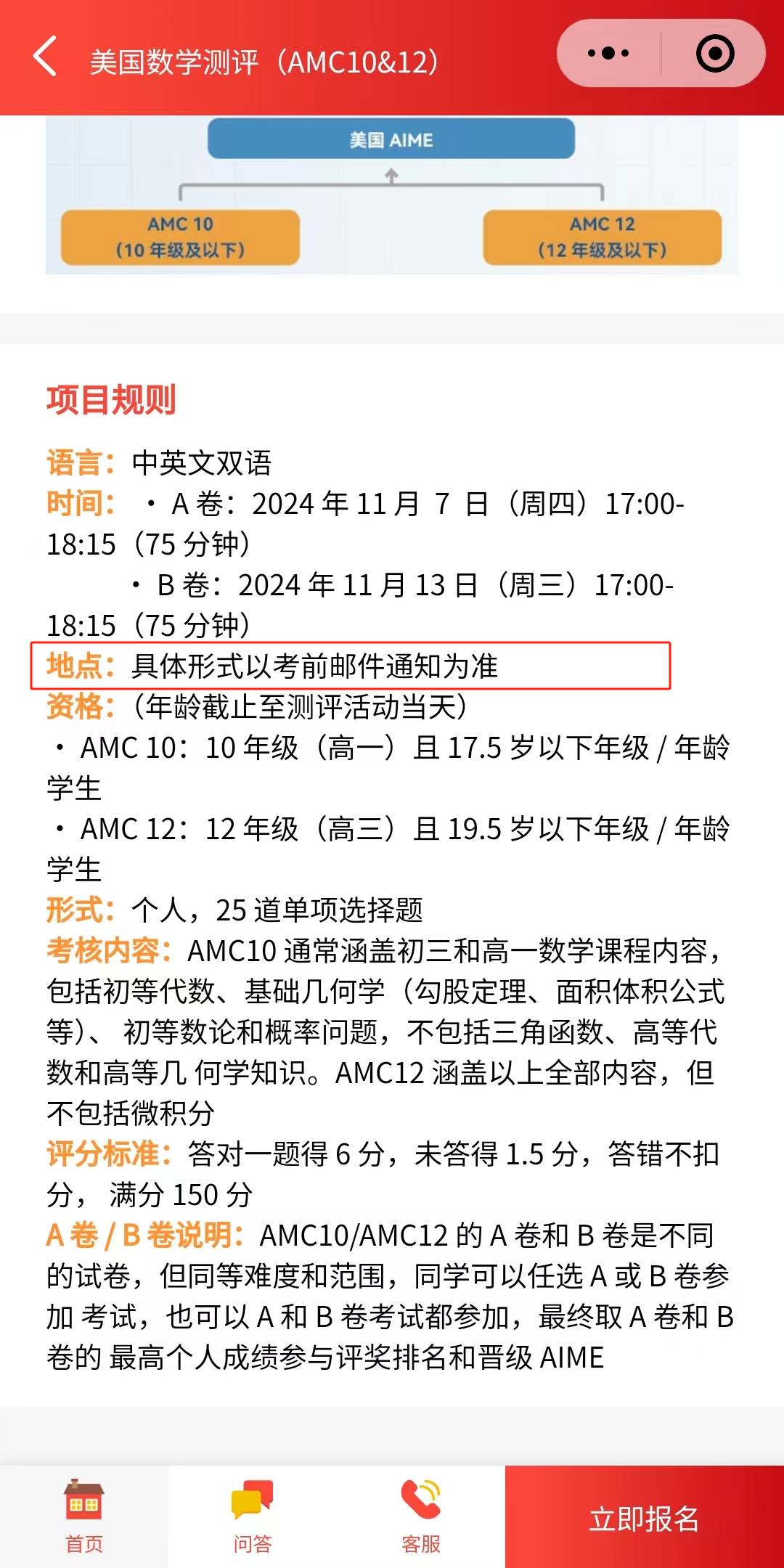考前必看!AMC10/12考前注意事项!线上机考+线下操作规范详解! 考前必看!AMC10/12考前注意事项!线上机考+线下操作规范详解!