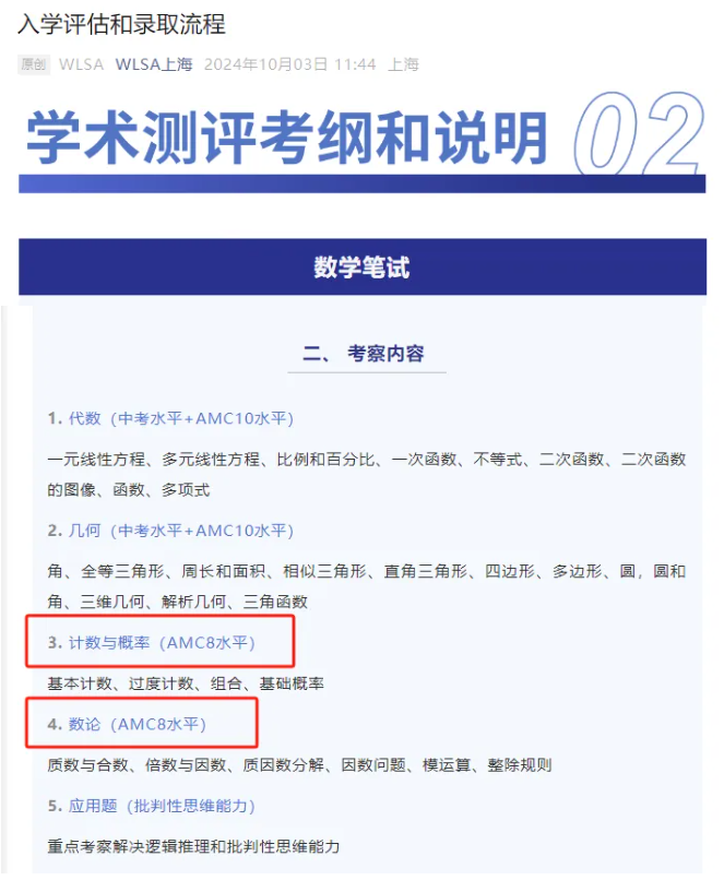 #AMC8竞赛有什么用?AMC8线上课程推荐 #AMC8竞赛有什么用?AMC8线上课程推荐