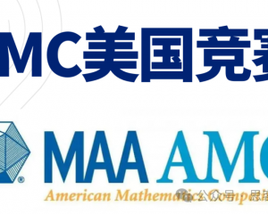 AMC10应该如何长线备考？AMC10数学竞赛高分指南请你收好！
