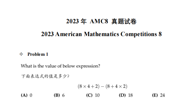 2024年AMC8数学竞赛是中文卷还是英文卷?AMC8历年真题+解析! 2024年AMC8数学竞赛是中文卷还是英文卷?AMC8历年真题+解析!