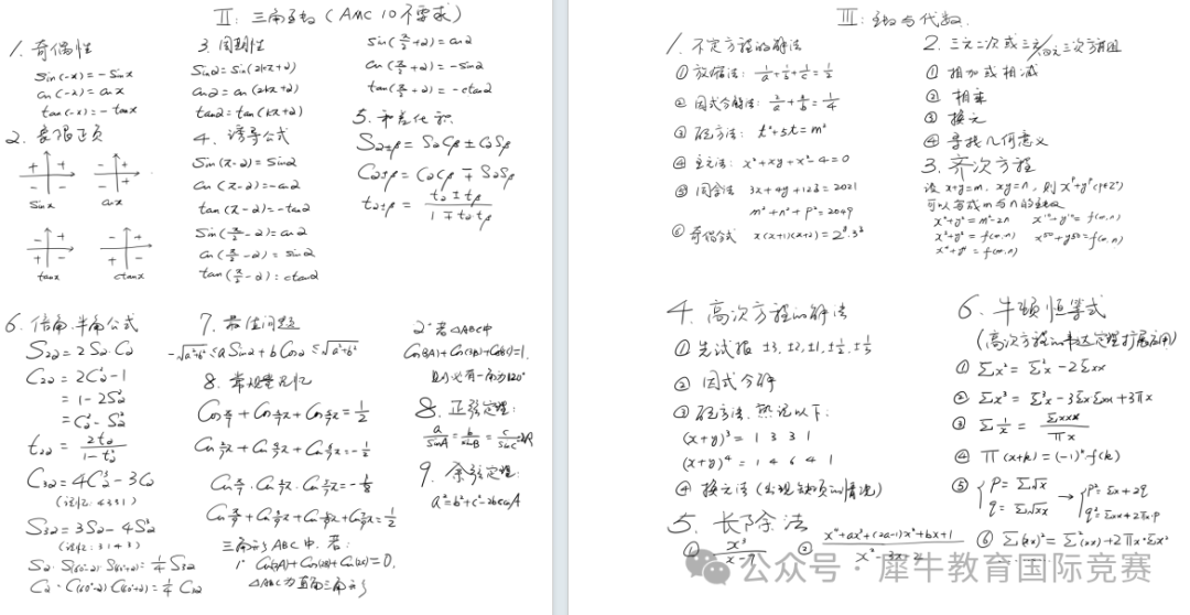 ~AMC8都考察哪些知识点？如何高效备考AMC8？附AMC8考点笔记