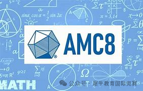 ~AMC8都考察哪些知识点？如何高效备考AMC8？附AMC8考点笔记