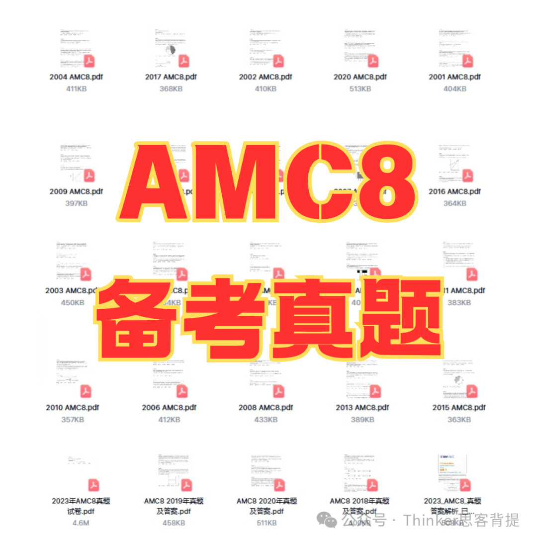 AMC8数学竞赛报名已开启!不同年级的学生该如何备考?机构AMC8辅导课程介绍 AMC8数学竞赛报名已开启!不同年级的学生该如何备考?机构AMC8辅导课程介绍