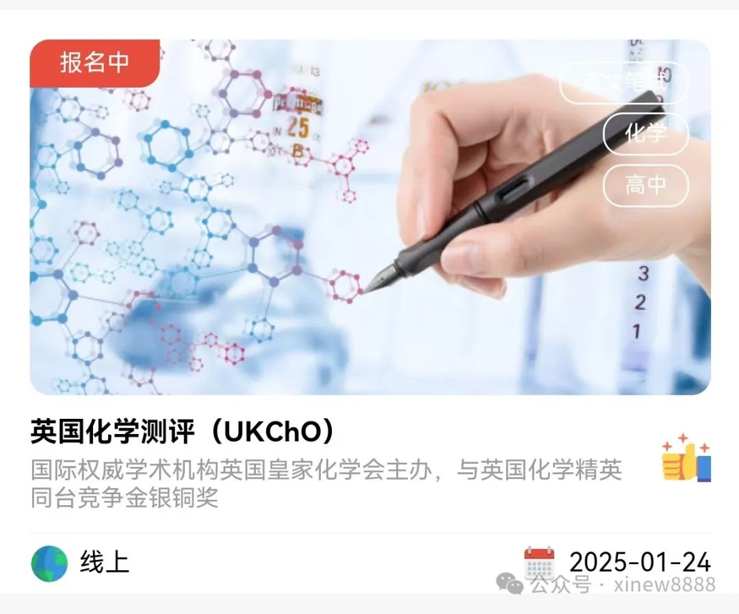 √2025年ukcho化学竞赛考试时间怎么安排?附ukcho竞赛培训课程 √2025年ukcho化学竞赛考试时间怎么安排?附ukcho竞赛培训课程