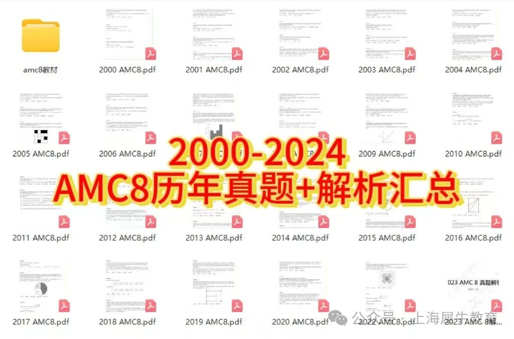 AMC8竞赛报名全流程~2025年考试时间&报名方式速览~【附历年真题及解析】