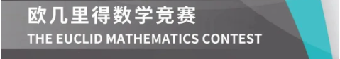 2025欧几里得数学竞赛时间公布，附欧几里得与AMC难度对比