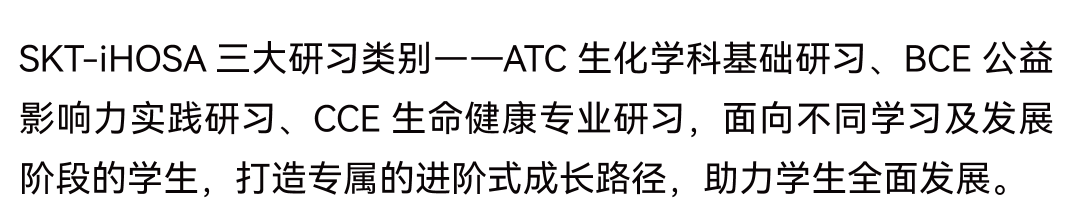 SKT-iHOSA健康与公益未来领袖研习社2025焕新来袭!早鸟报名火热进行中! SKT-iHOSA健康与公益未来领袖研习社2025焕新来袭!早鸟报名火热进行中!