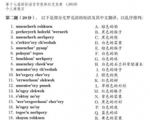 国际语言学奥赛，了解下？不难，有趣，还能助你进名校！