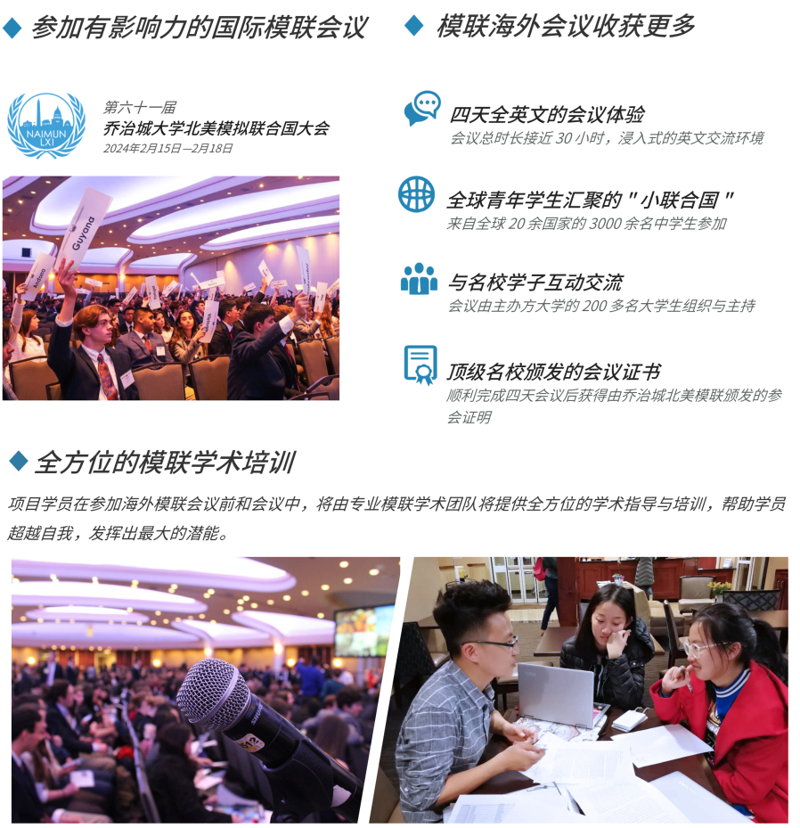 2024乔治城北美模联来了！再度升级，我们华盛顿见！